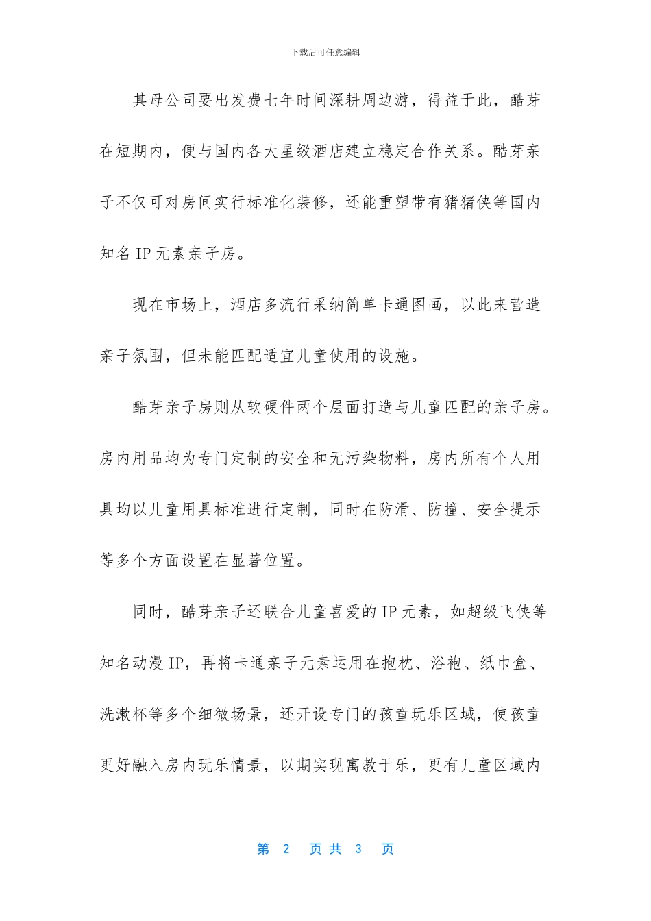 酷芽携手碧桂园专注亲子游细分市场_第2页