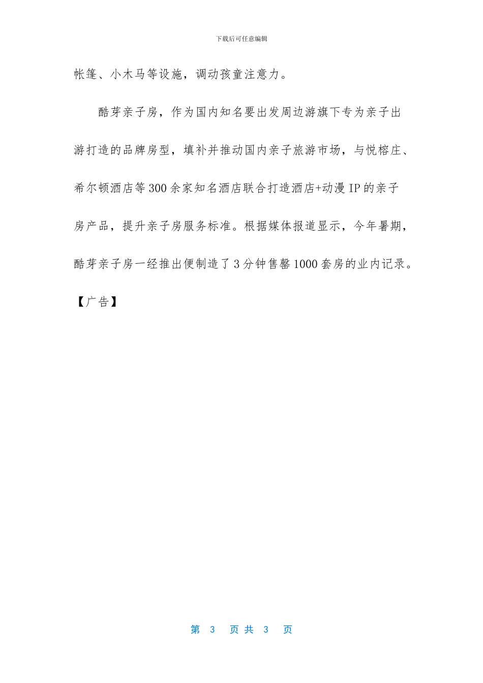 酷芽携手碧桂园专注亲子游细分市场_第3页