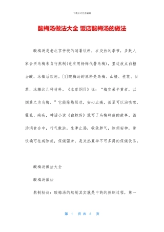 酸梅汤做法大全