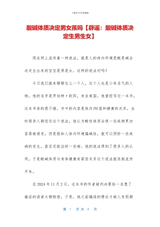 酸碱体质决定男女孩吗