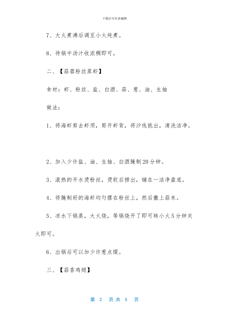 酸酸甜甜的糖醋菜_第2页