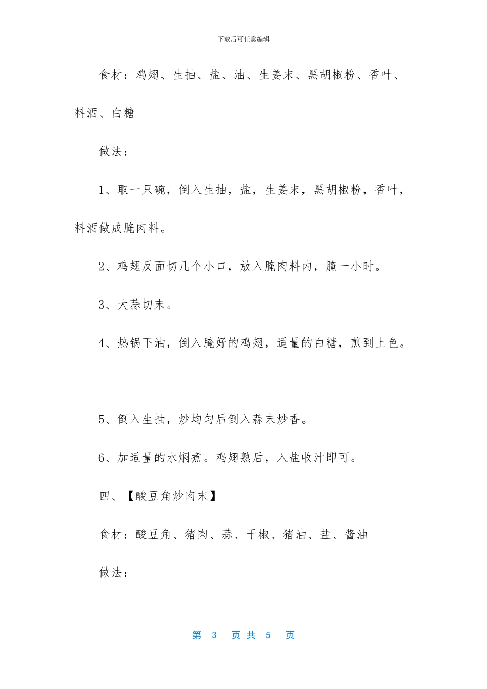 酸酸甜甜的糖醋菜_第3页