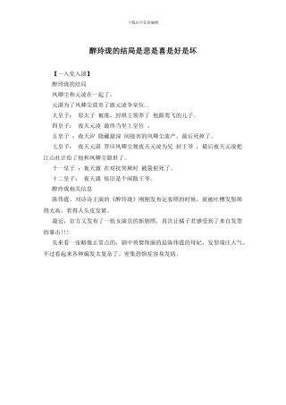 醉玲珑的结局是悲是喜是好是坏