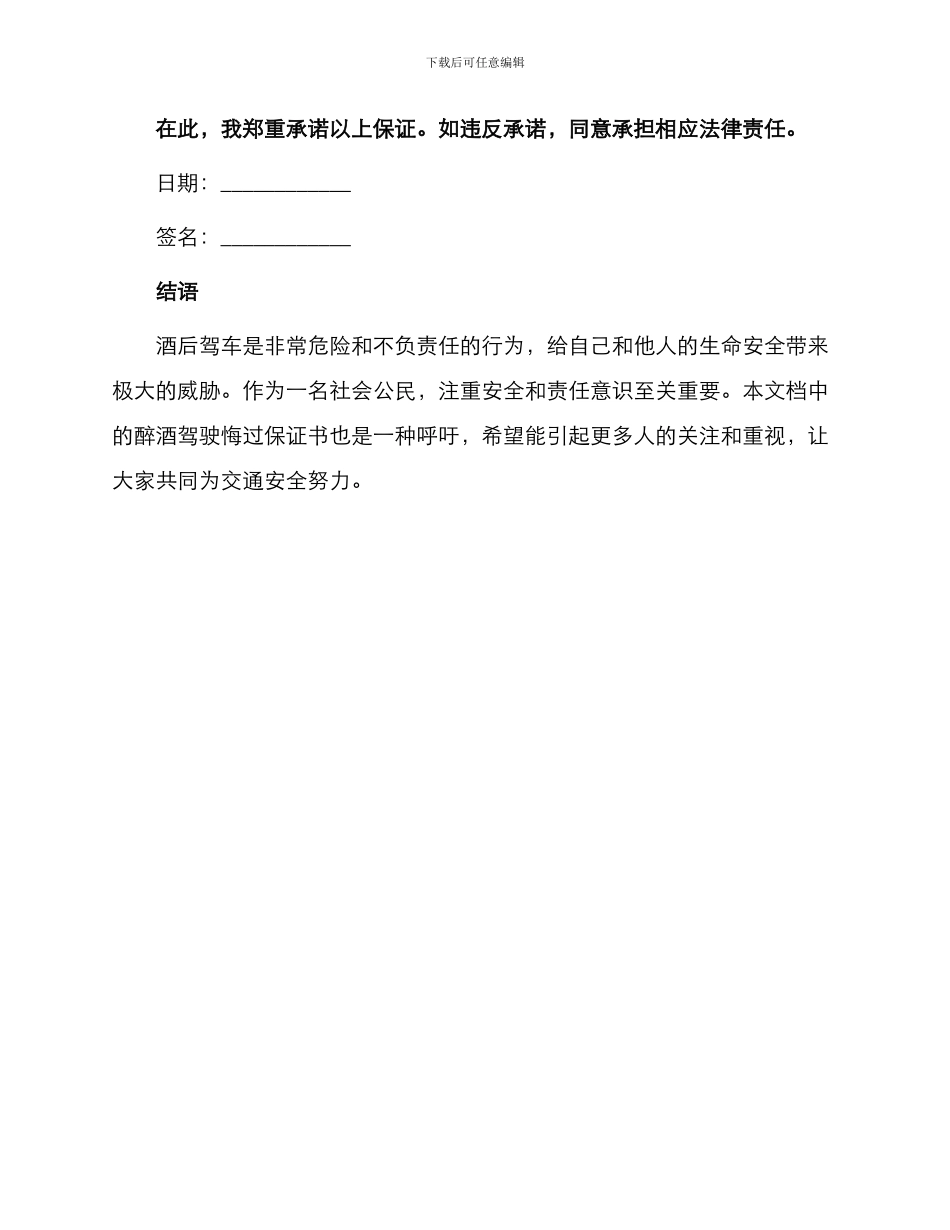 醉酒驾驶悔过保证书_第2页