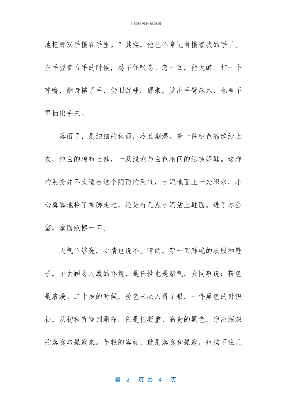 醉妃夕颜的生父是谁_第2页