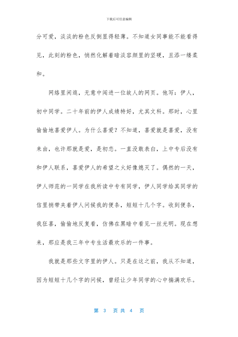 醉妃夕颜的生父是谁_第3页