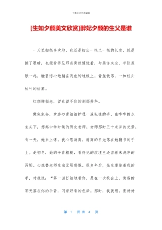 醉妃夕颜的生父是谁
