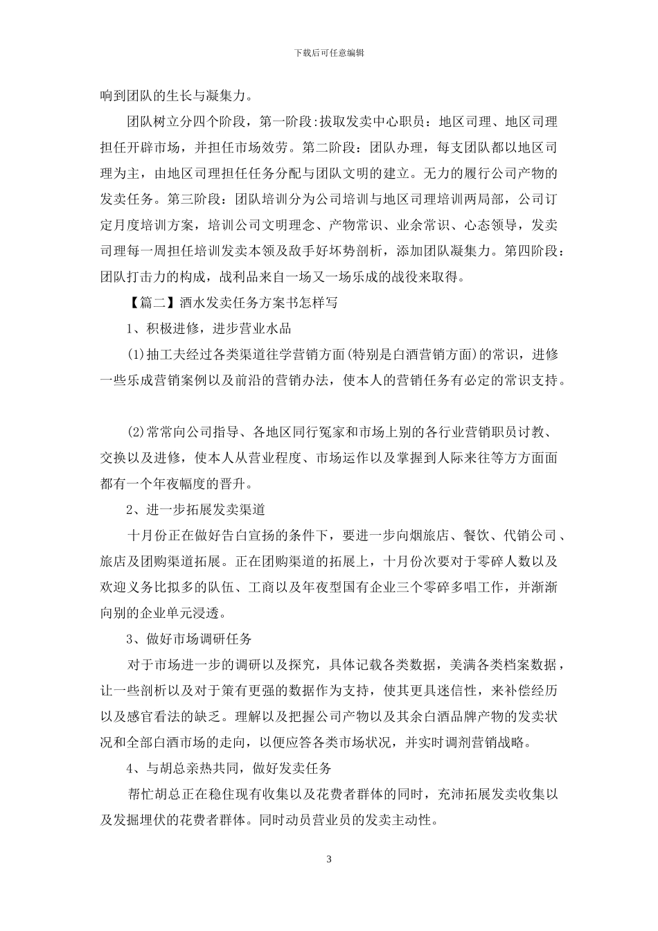 酒水销售工作计划书怎么写_第3页
