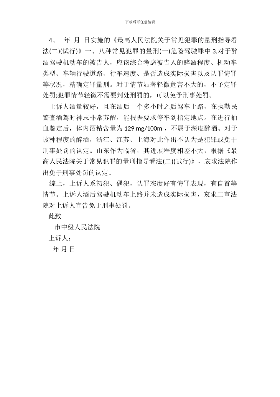 醉驾危险驾驶上诉状范本_第3页