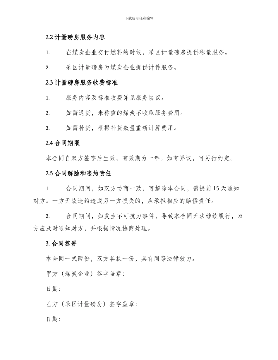 采区计量磅房合同_第2页