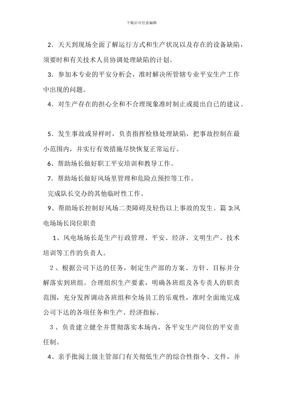 采场场长岗位职责_第2页