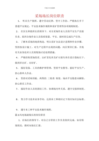 采场场长岗位职责