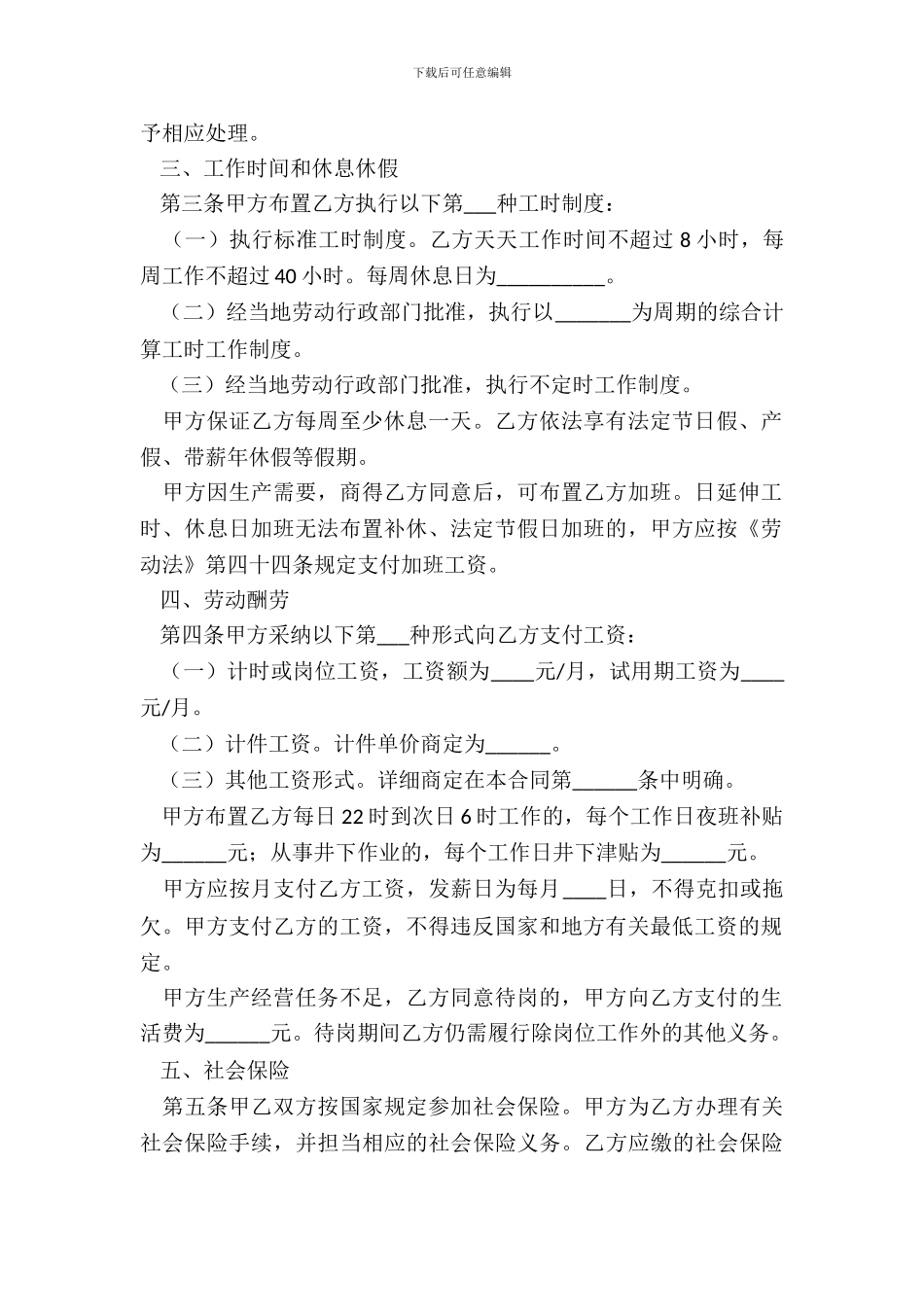 采掘业简易劳动合同样本_第3页