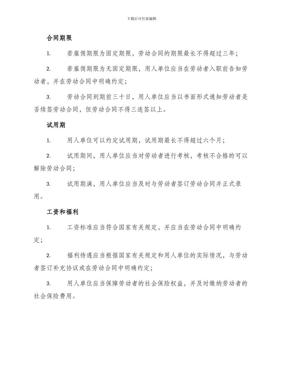 采掘业劳动合同参考_第2页