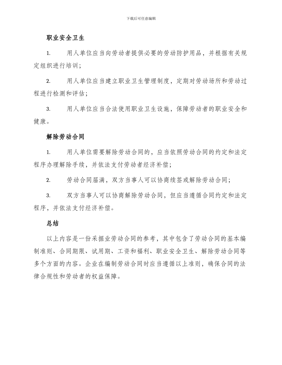 采掘业劳动合同参考_第3页