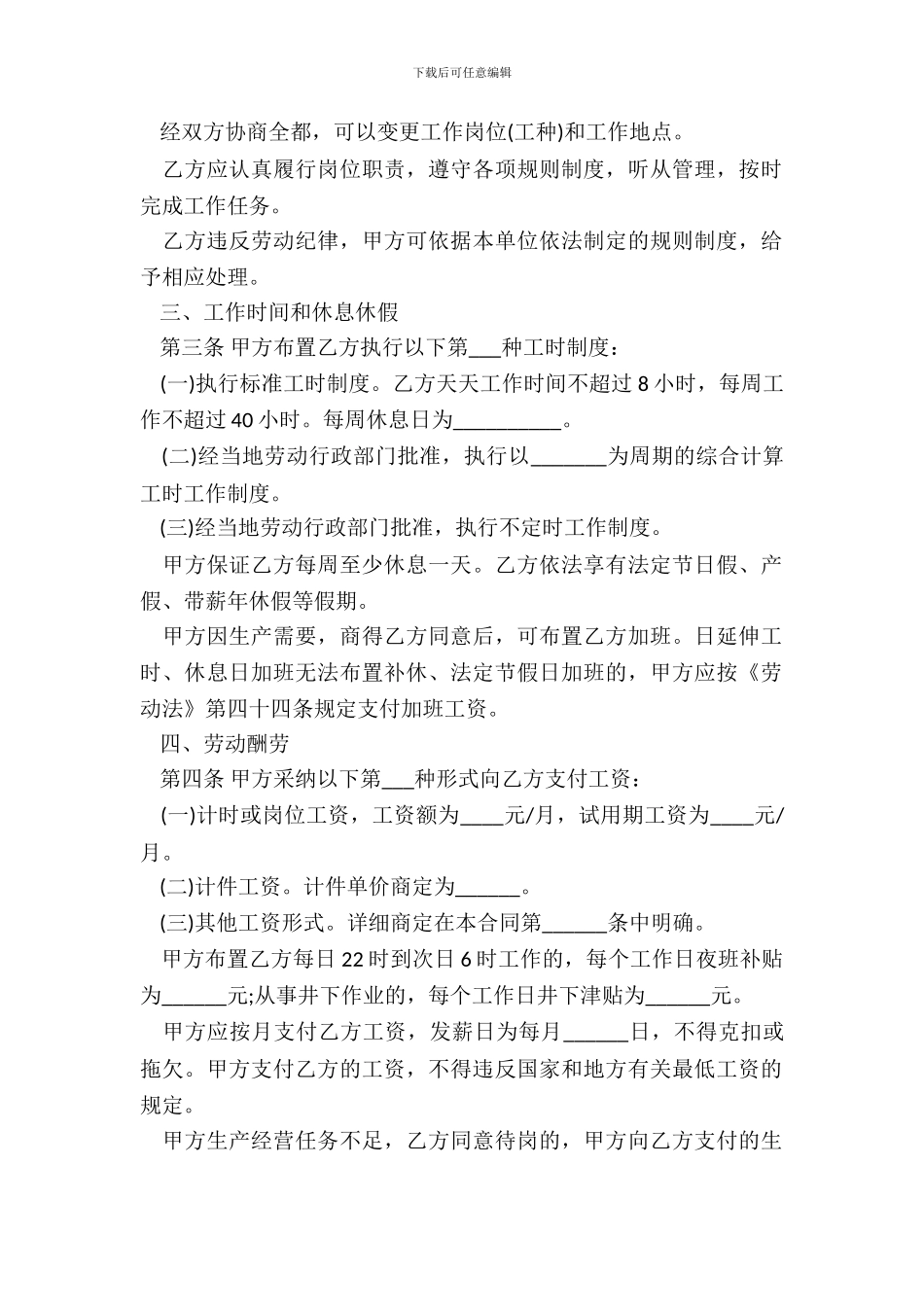 采掘业简易劳动合同范本_第3页