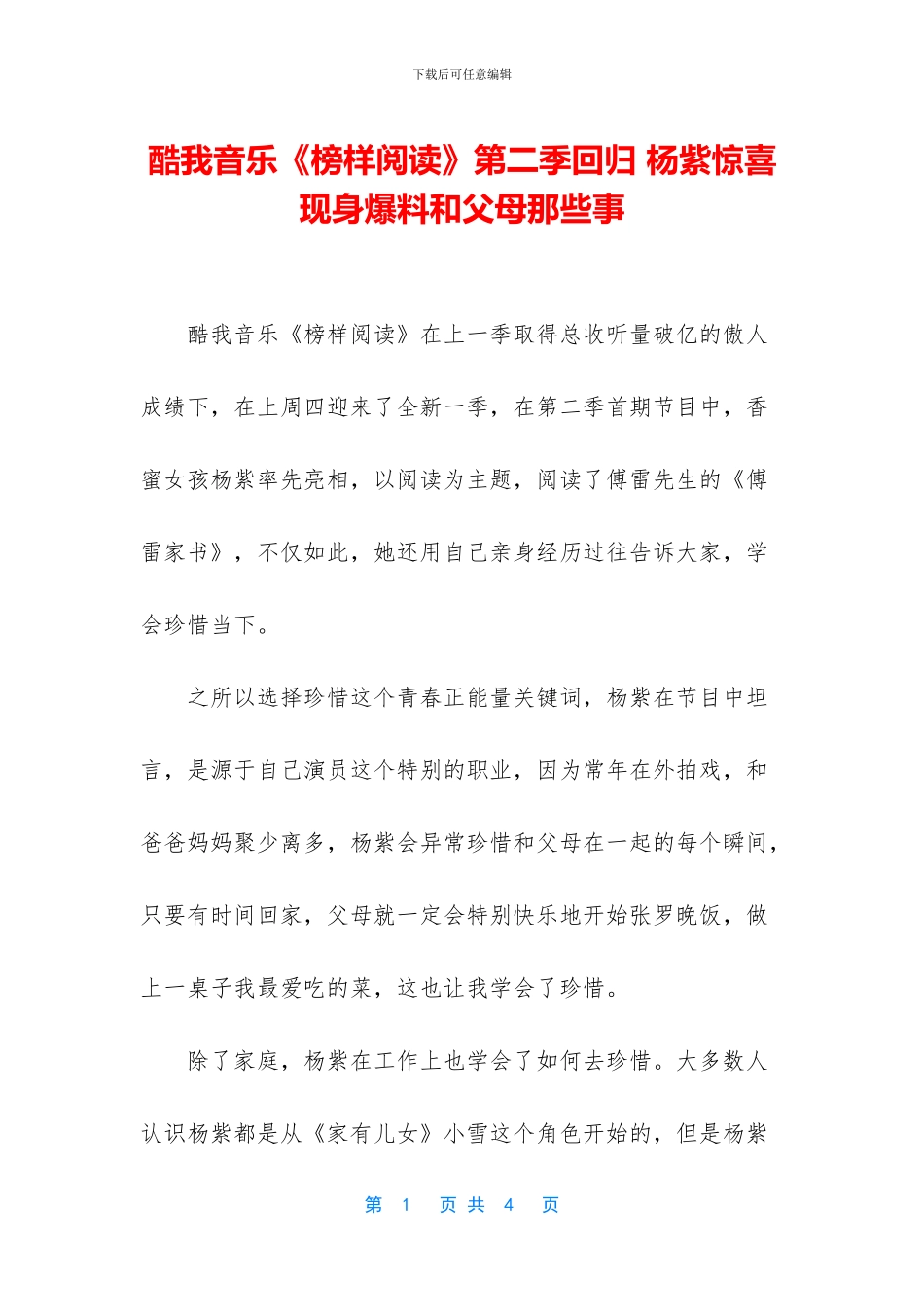 酷我音乐《榜样阅读》第二季回归_第1页