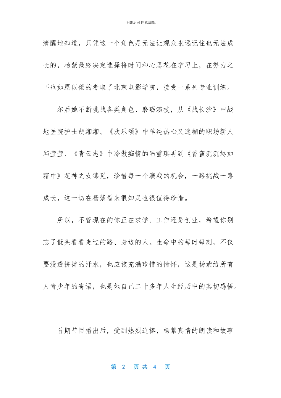 酷我音乐《榜样阅读》第二季回归_第2页