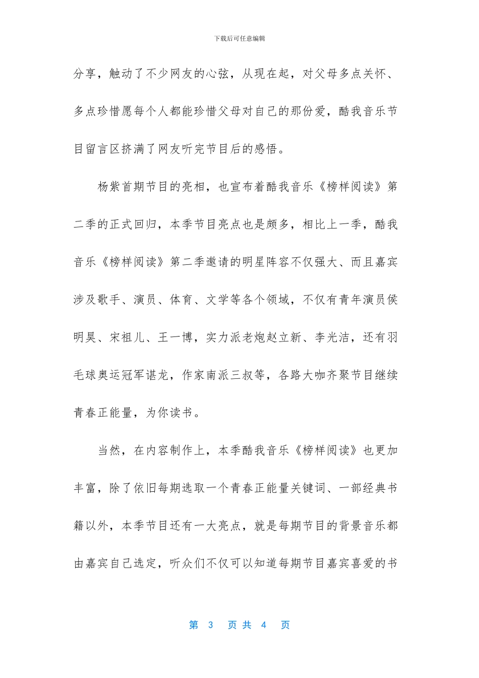 酷我音乐《榜样阅读》第二季回归_第3页