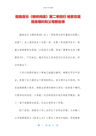 酷我音乐《榜样阅读》第二季回归
