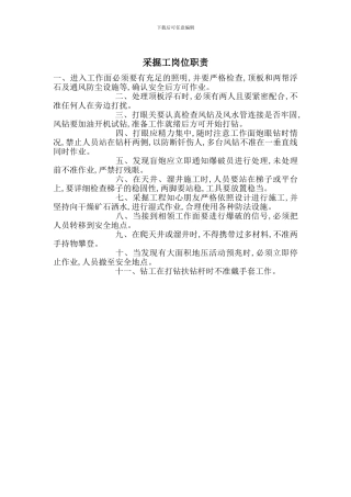 采掘工岗位职责