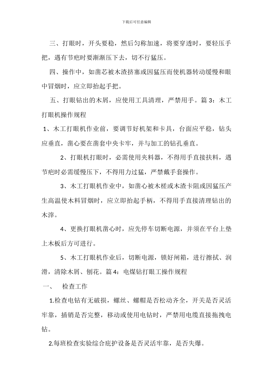 采掘打眼工安全生产责任制_第2页