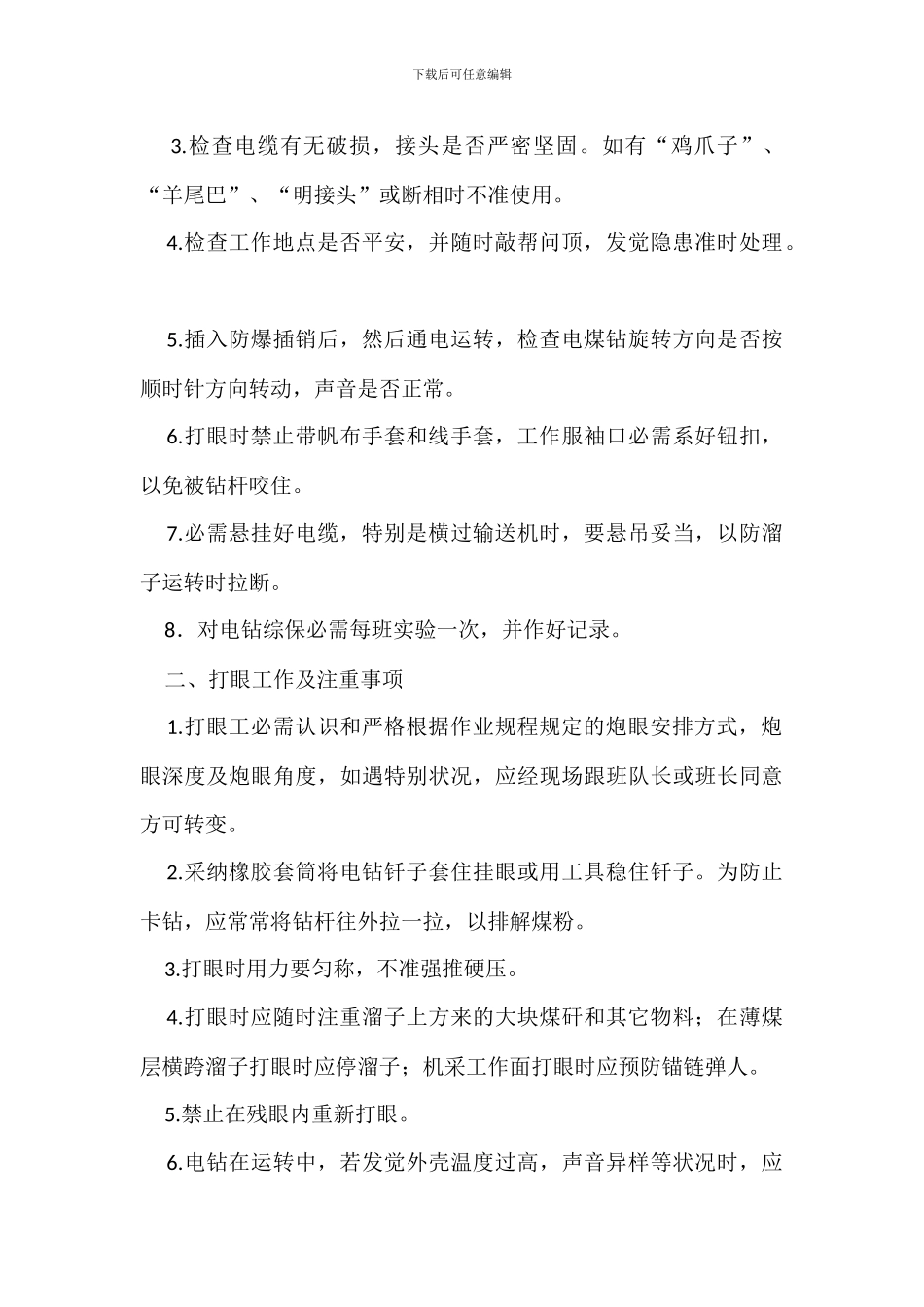 采掘打眼工安全生产责任制_第3页