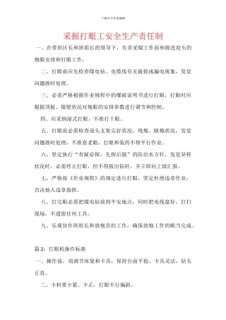 采掘打眼工安全生产责任制
