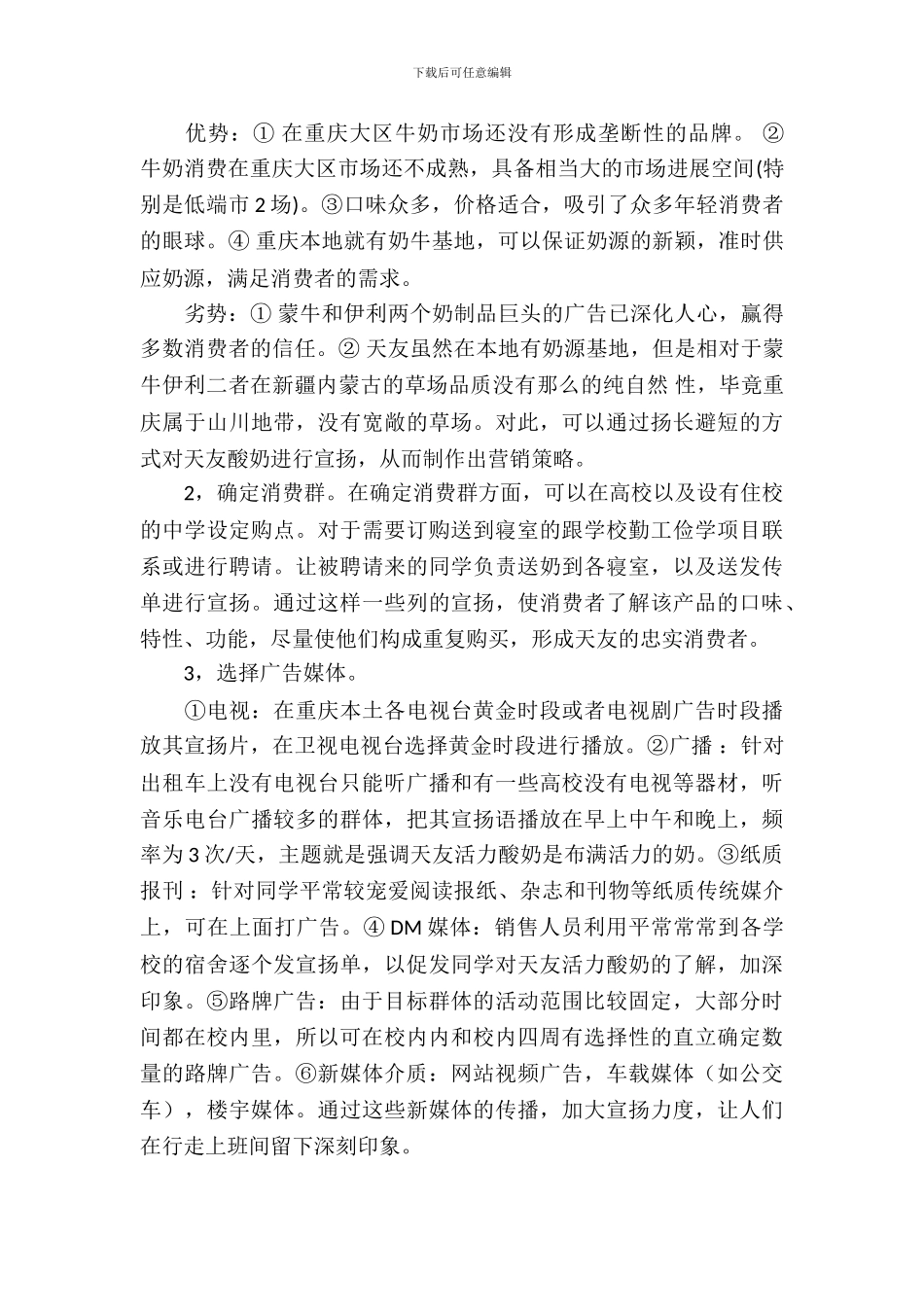 酸奶广告策划书_第3页