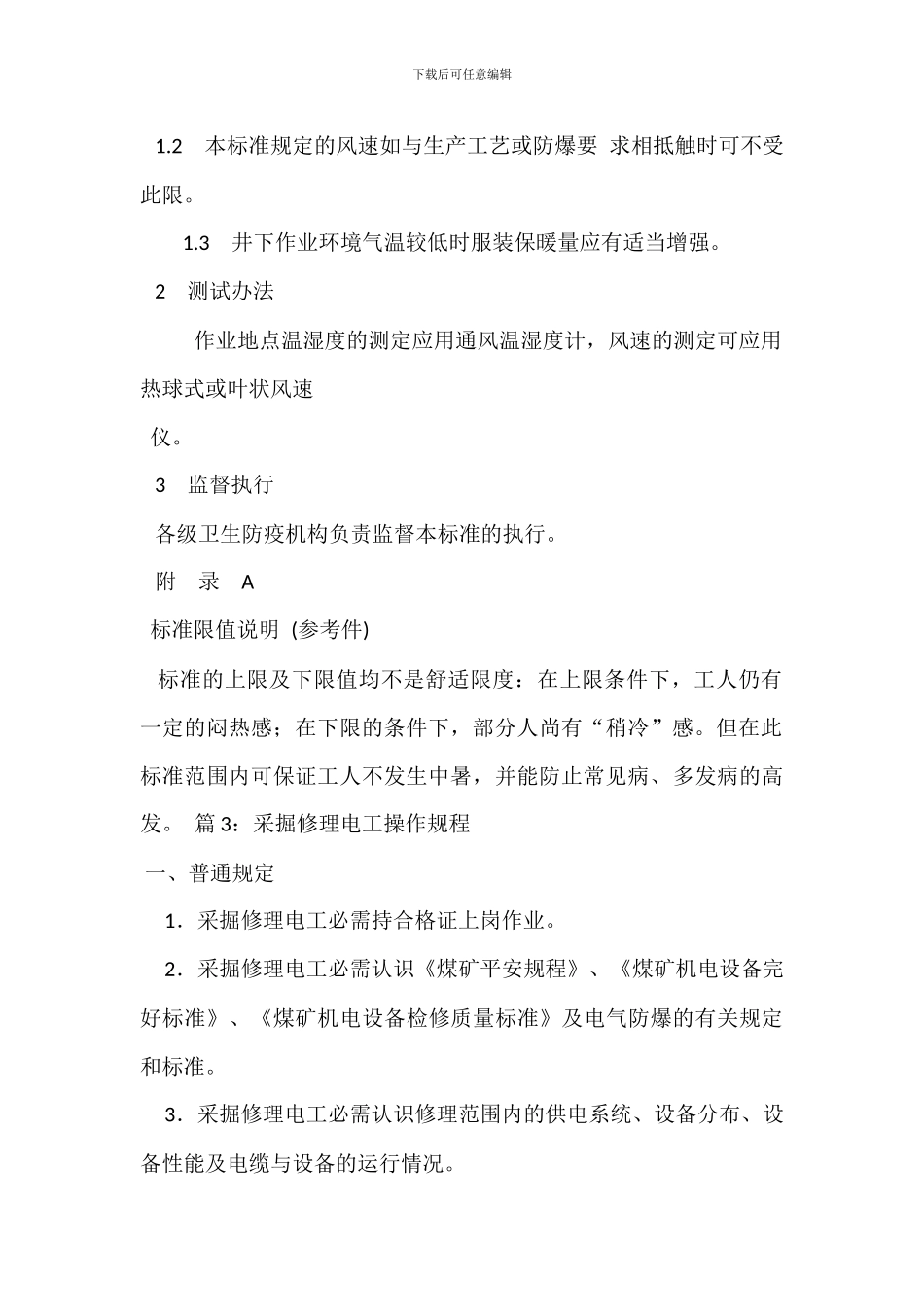 采掘推车工安全生产责任制_第2页