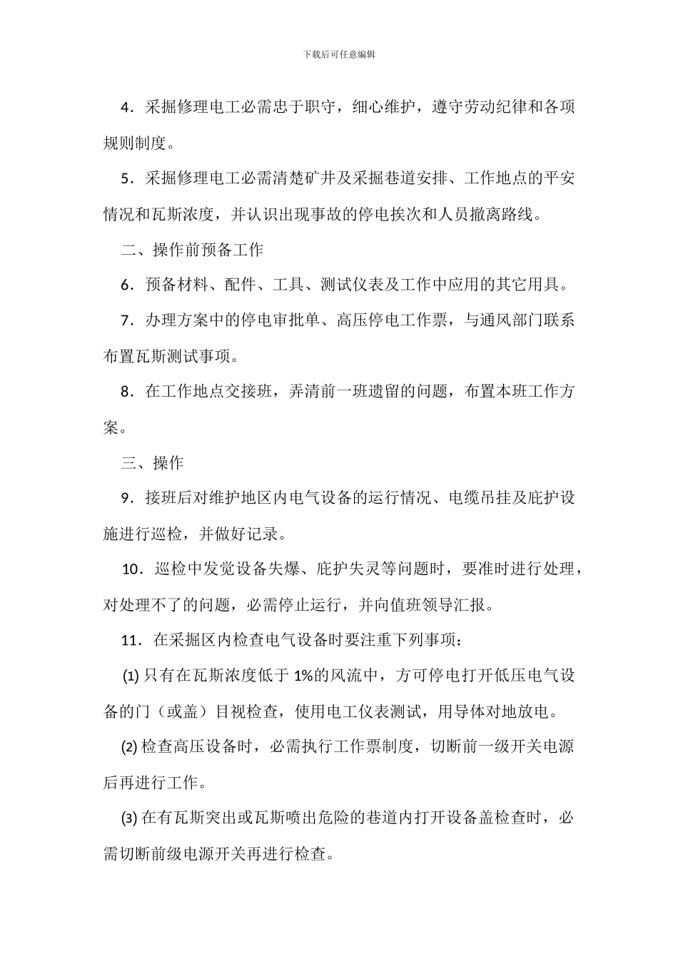 采掘推车工安全生产责任制_第3页