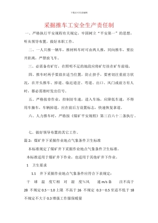 采掘推车工安全生产责任制