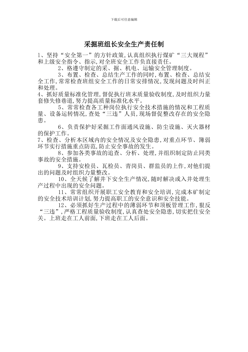 采掘班组长安全生产责任制_第1页