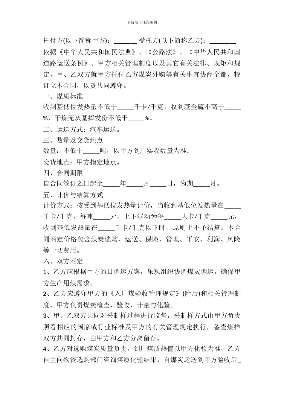 采暖产品买卖合同_第2页