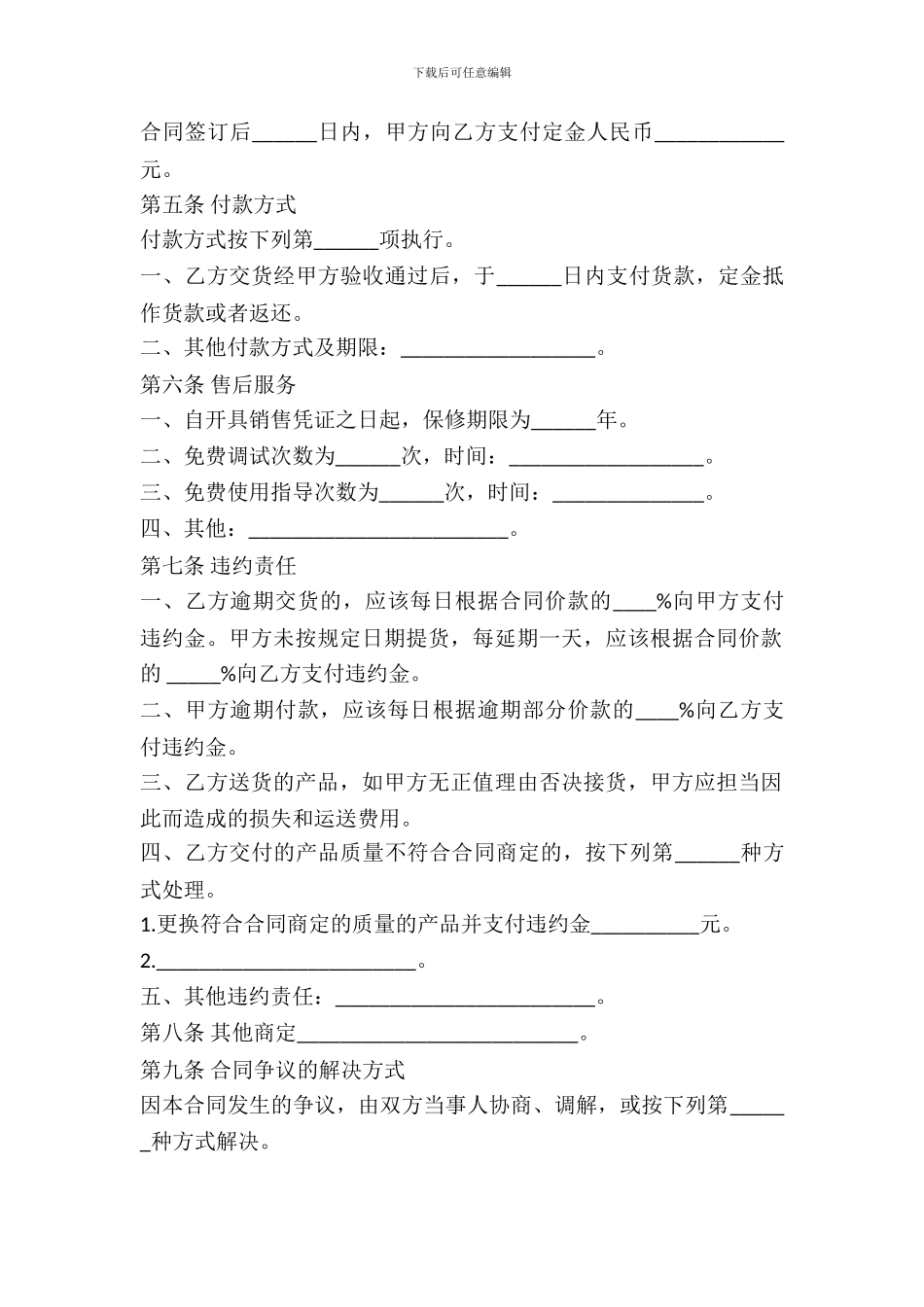 采暖产品买卖合同示范文本_第3页