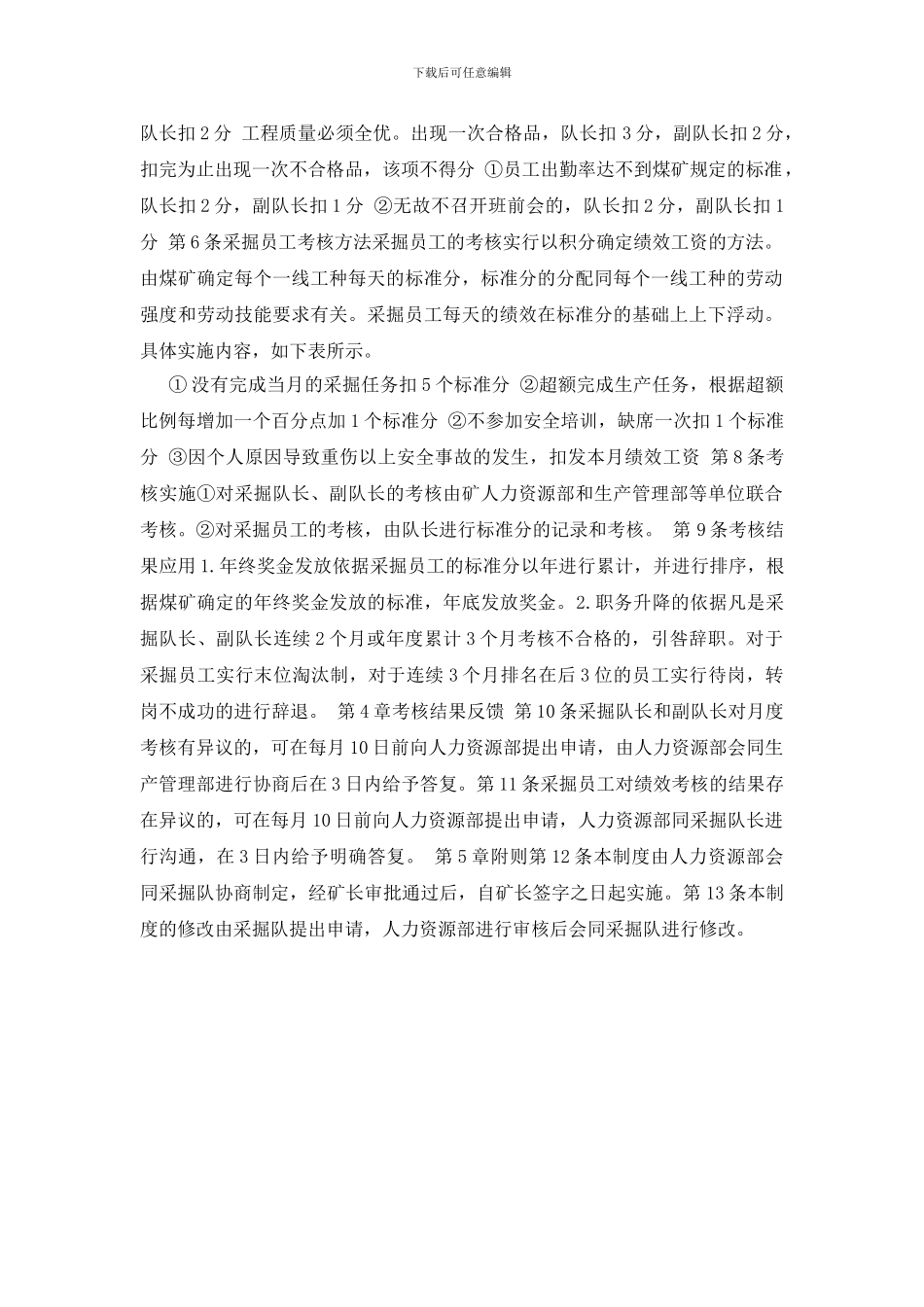 采掘队绩效考核制度_第2页