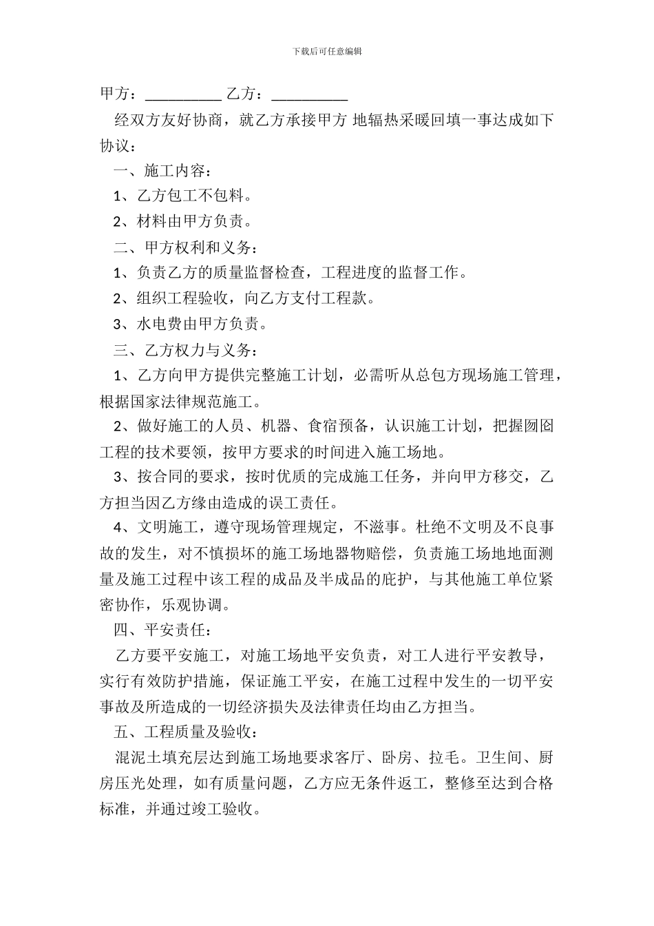 采暖工程施工合同范本_第2页