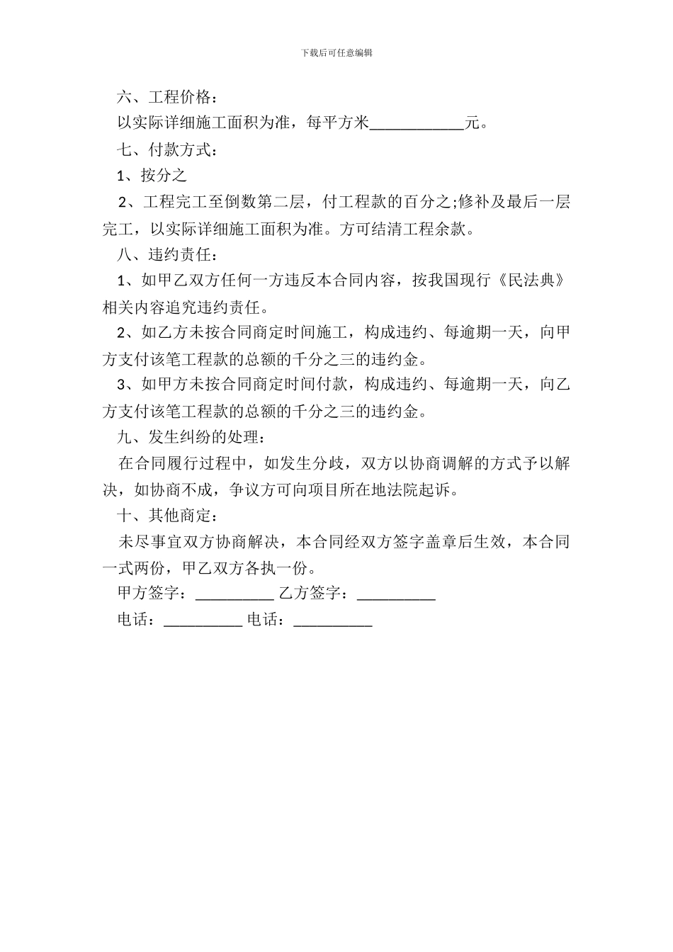 采暖工程施工合同范本_第3页