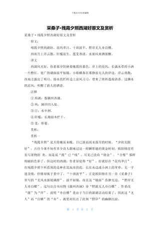采桑子·残霞夕照西湖好原文及赏析