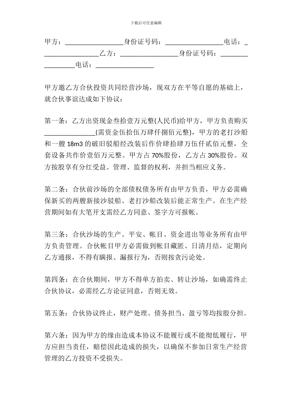 采沙场合作协议实用版范文_第2页