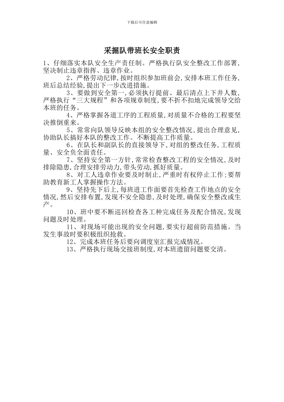 采掘队带班长安全职责_第1页