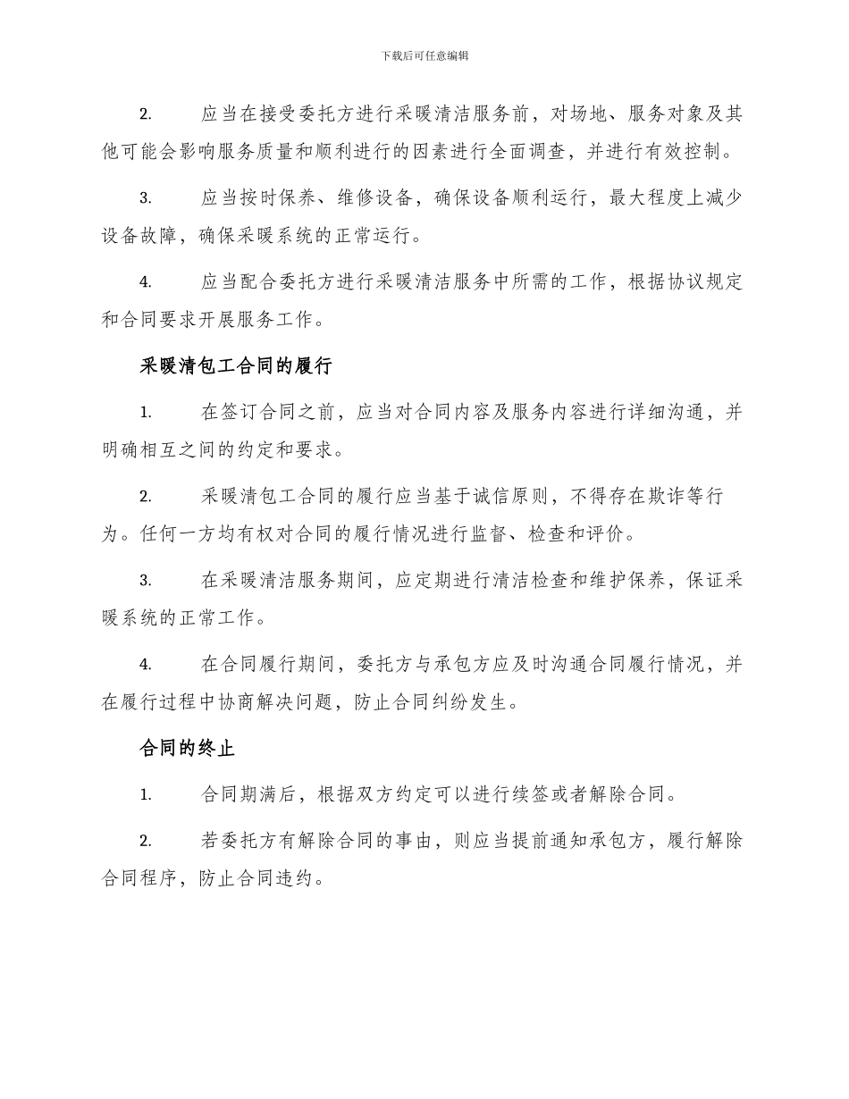 采暖清包工合同_第2页