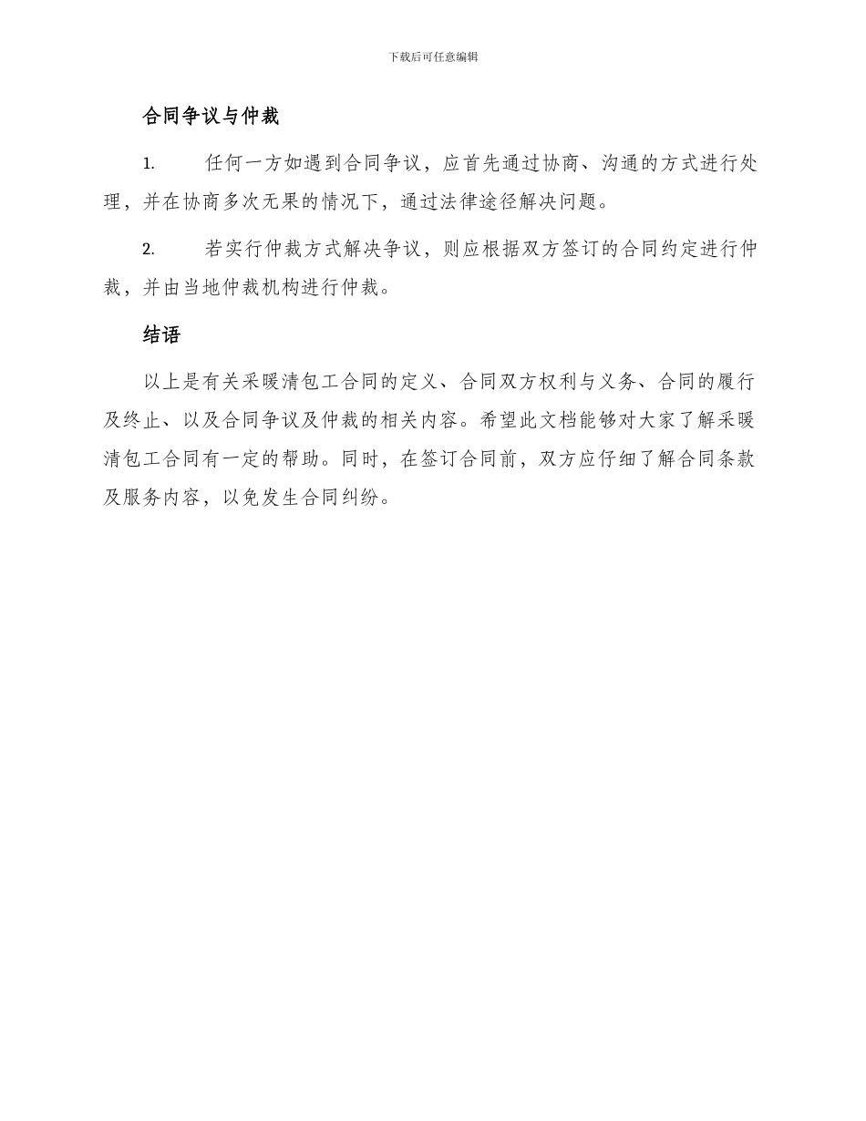 采暖清包工合同_第3页