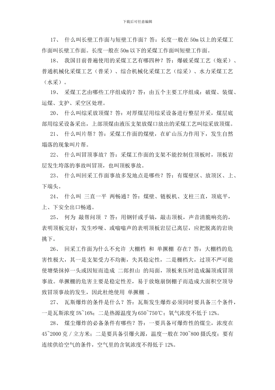 采煤工作面安全检查知识_第2页