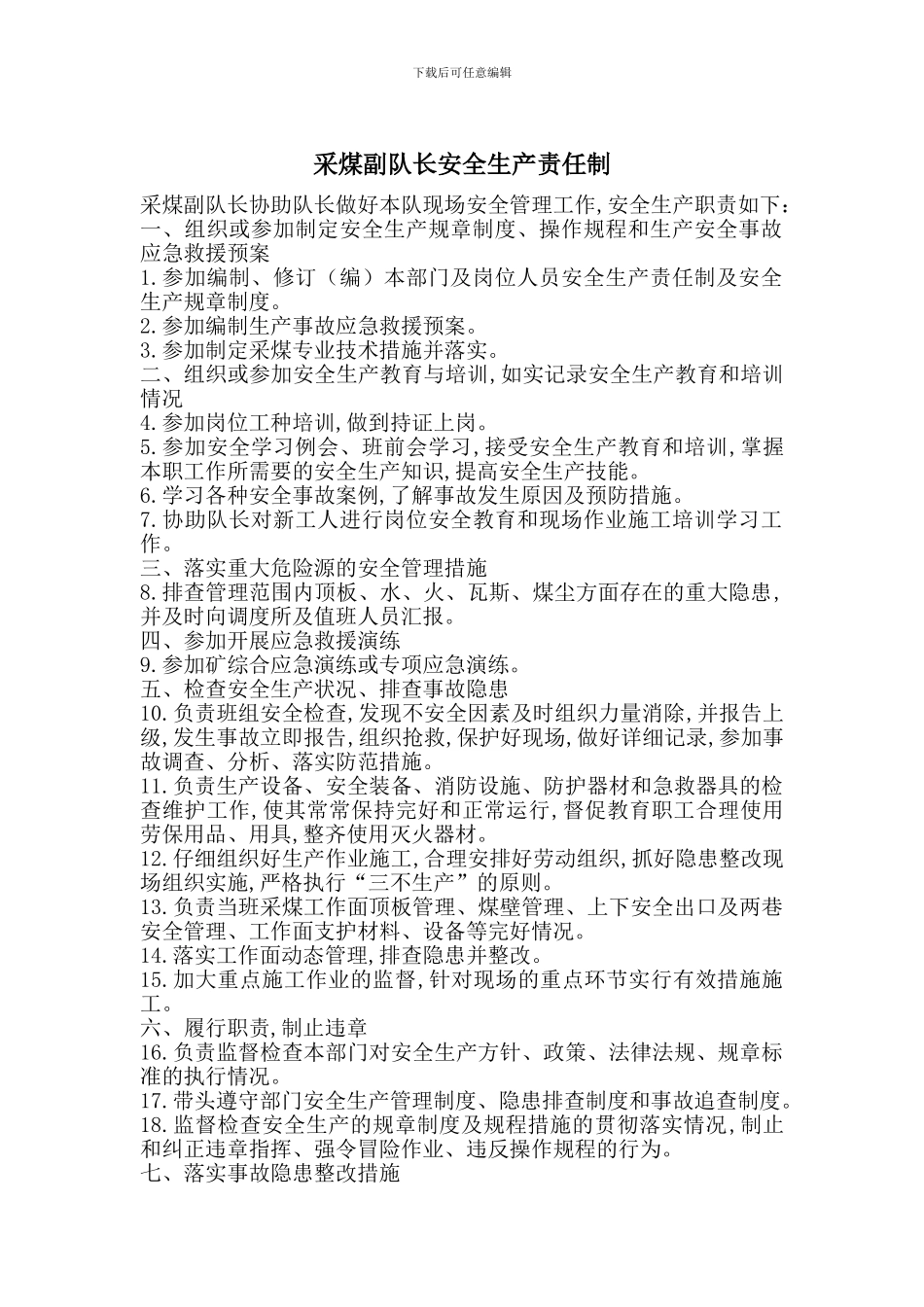 采煤副队长安全生产责任制_第1页