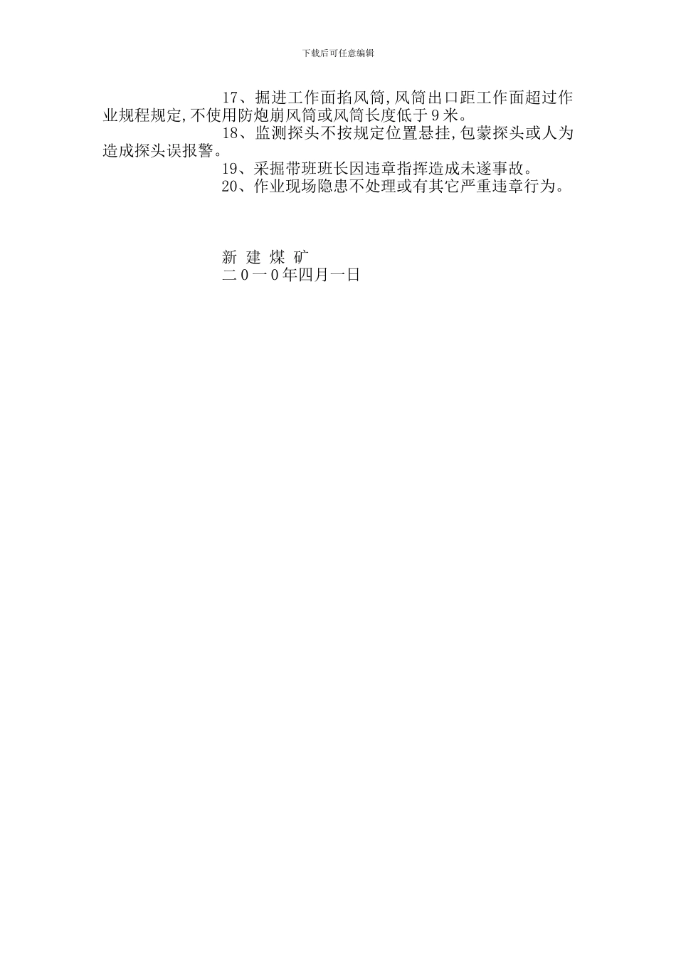 采掘班段长安全奖金考核办法_第2页