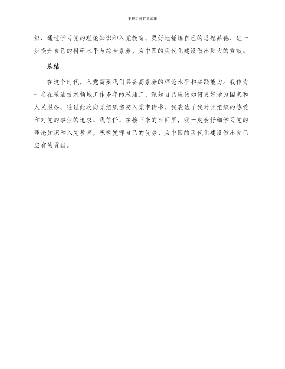 采油工入党申请书优质分享_第2页