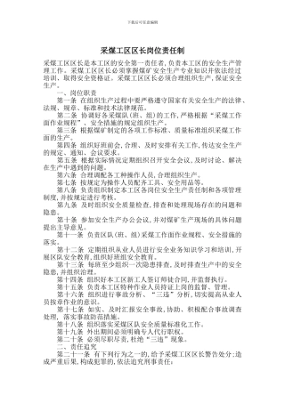 采煤工区区长岗位责任制