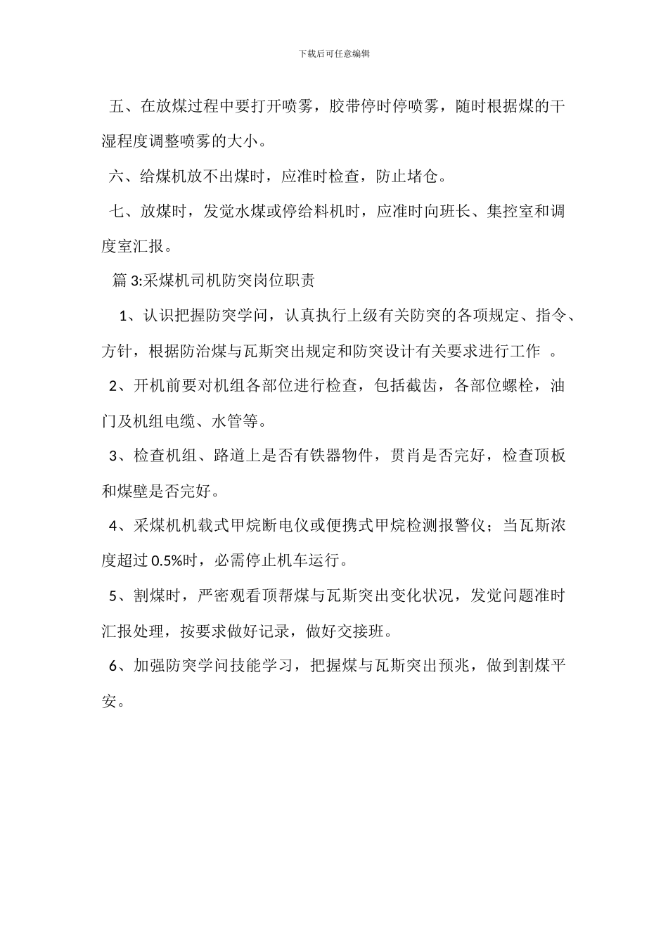 采煤机司机职业病防治岗位职责_第2页