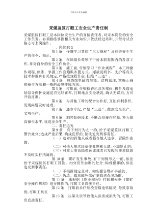 采煤监区打眼工安全生产责任制
